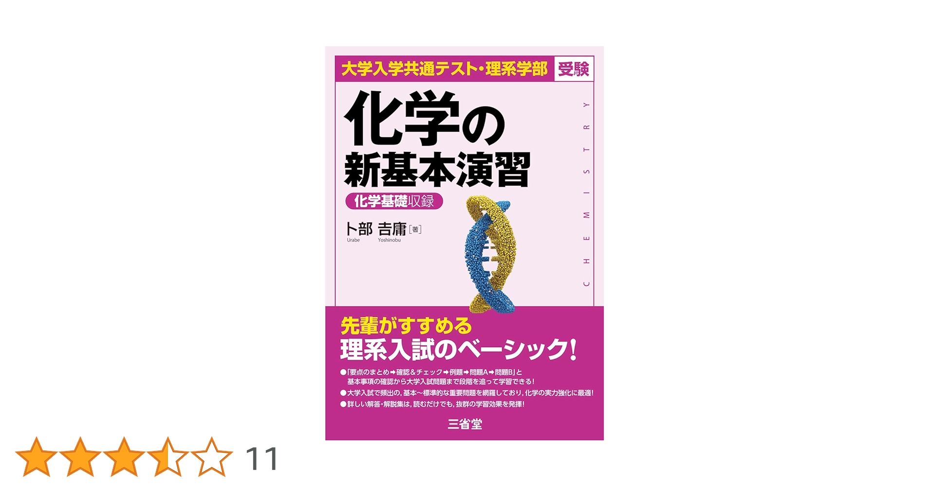 化学基礎演習 上巻・下巻・問題集セット　6冊 化学基礎演習 上巻・下巻・問題集セット 6冊 化学基礎演習 上巻